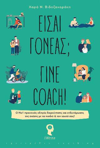 Είσαι γονέας; Γίνε coach!