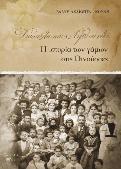 Δαντέλα και λεμονανθοί