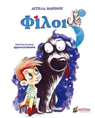 Φίλοι