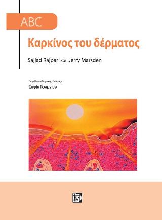 ABC Καρκίνος δέρματος