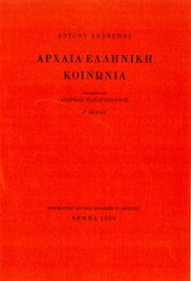 Αρχαία ελληνική κοινωνία