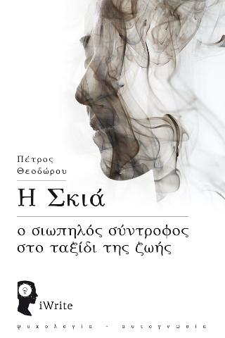 Η Σκιά
