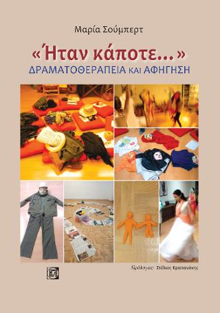 <<Ήταν κάποτε...>>