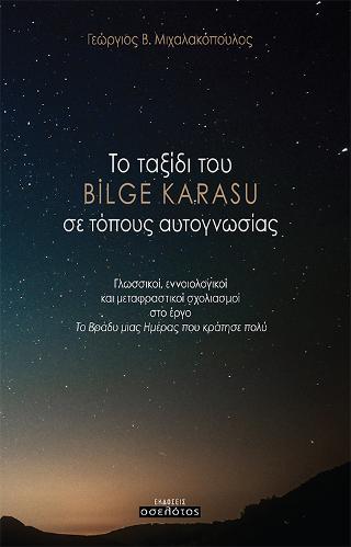 Το ταξίδι του BILGE KARASU σε τόπους αυτογνωσίας
