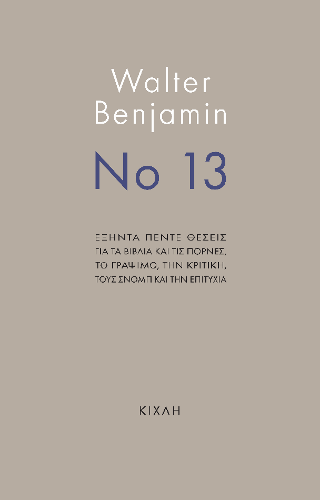 Νο 13