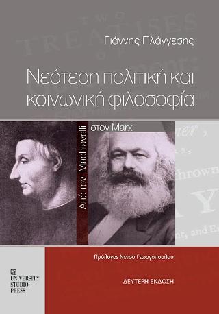 Νεότερη πολιτική και κοινωνική φιλοσοφία