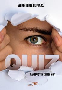Quiz Μάντεψε την κίνησή μου