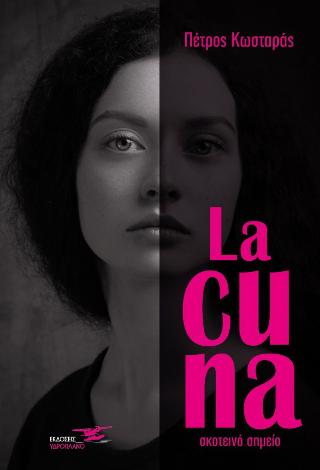La cuna (σκοτεινό σημείο)
