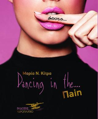 Dancing in the Πain