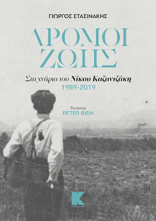 Δρόμοι Ζωής