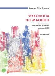 Ψυχολογία της Μάθησης