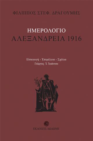 Αλεξάνδρεια 1916