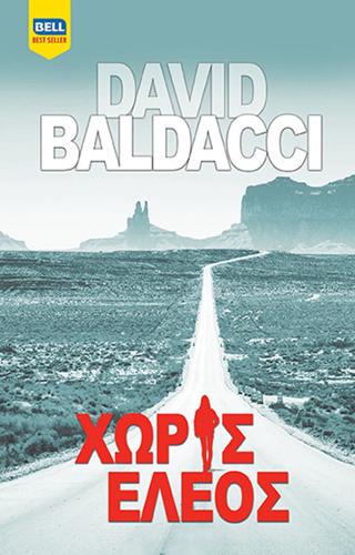 Χωρίς Έλεος