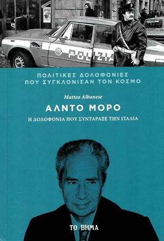 Άλντο Μόρο