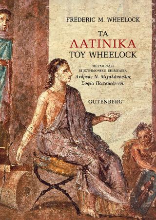 Τα Λατινικά του Wheelock