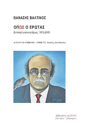 Όπως ο έρωτας