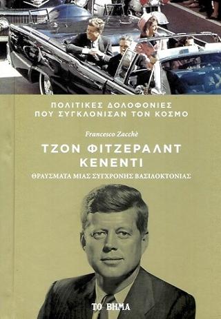 Τζον Φίτζεραλντ Κένεντι