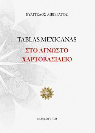 Tablas Mexicanas – Στο άγνωστο χαρτοβασίλειο