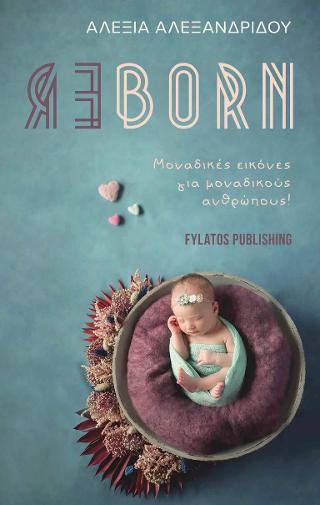 Reborn-Μοναδικές εικόνες για μοναδικούς ανθρώπους!