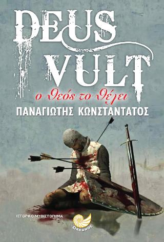 DEUS VULT