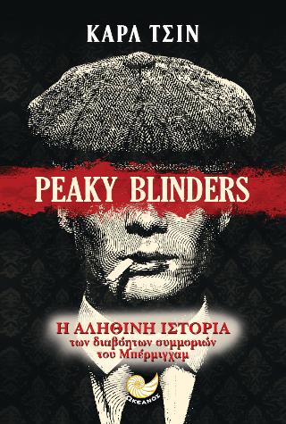 Peaky Blinders