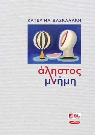 Άληστος μνήμη