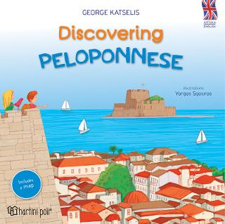Discovering – Peloponnese
