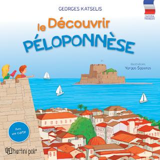 Le decouvrir – Peloponnese