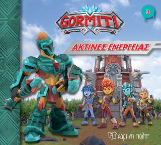 GORMITI 3 – Ακτίνες Ενέργειας