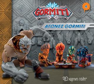 GORMITI 4 – Αγώνες Gormiti