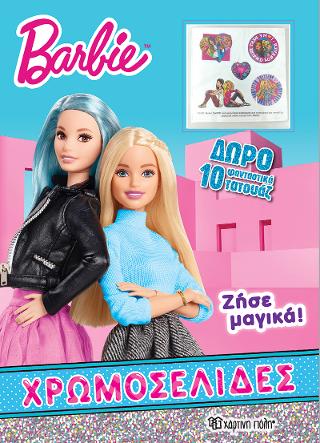 BARBIE – Ζήσε μαγικά!