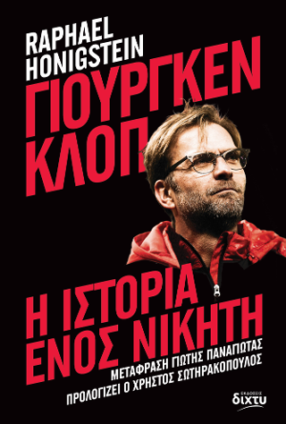 Γιούργκεν Κλοπ