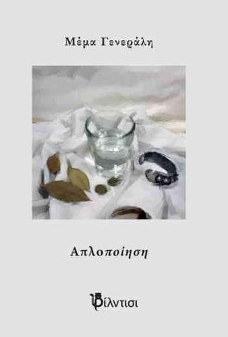Απλο ποίηση