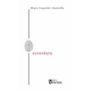 αυτονόητα