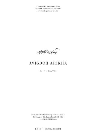 Avigdor Arikha. A Breath