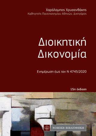 Διοικητική Δικονομία