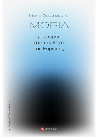 Μόρια