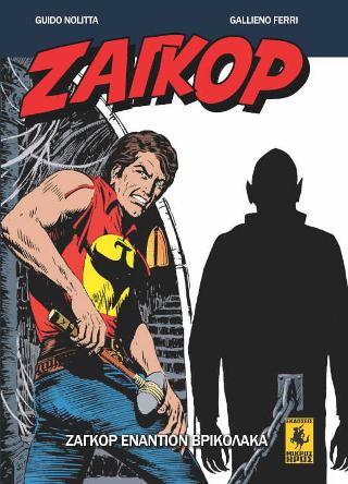 Ζαγκόρ #8 – Ζαγκόρ Εναντίον Βρικόλακα!