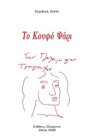 Το κουφό ψάρι
