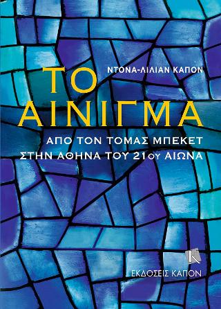 Το Αίνιγμα