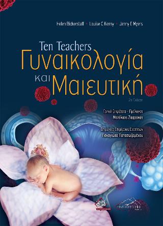 Ten Teachers Γυναικολογία και Μαιευτική
