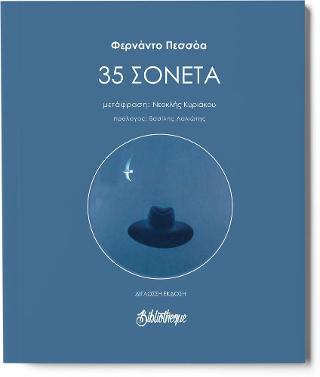 35 Σονέτα