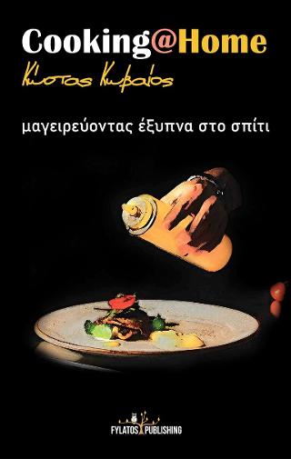 Cooking at Home