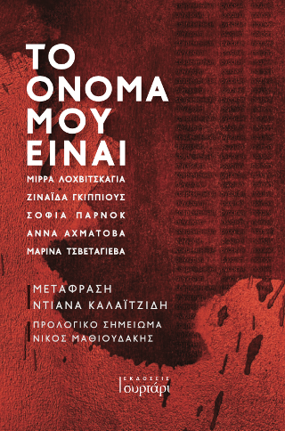 Το όνομά μου είναι