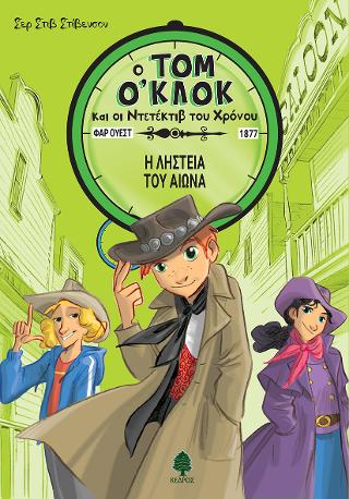 Τομ Ο’Κλοκ 3. Η ληστεία του αιώνα