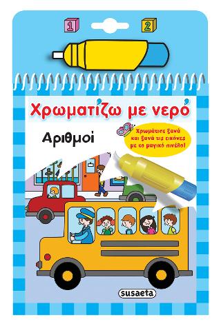 Χρωματίζω με νερό