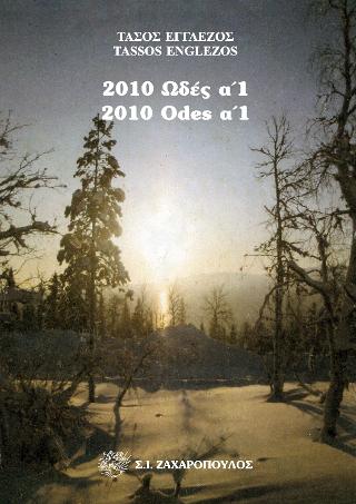 2010 Ωδές ά1 2010 Odes ά1
