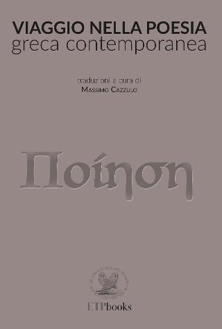 Viaggio nella poesia greca contemporanea
