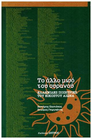 Το άλλο μισό του Ουρανού