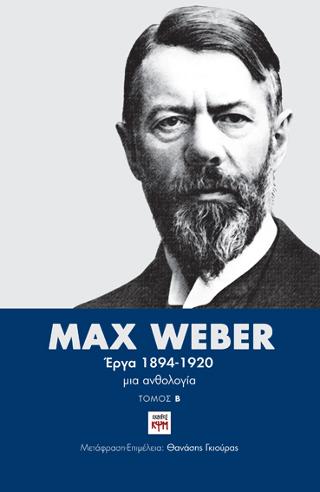 Max Weber – Έργα 1894-1920